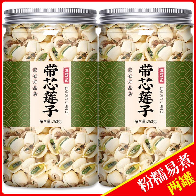 带芯莲子官方旗舰店干货500g特级新鲜优质湘潭白莲子中药材结婚用