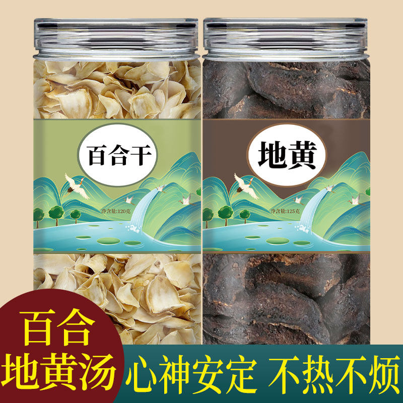 百合地黄汤中药材组合正宗百合干生地黄煲汤泡水泡茶的功效与作用