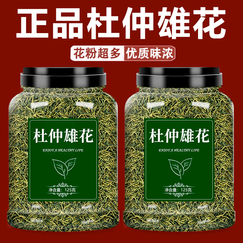 杜仲雄花中药材正品非特级张家界野生雄花茶天然花粉泡水喝养生茶