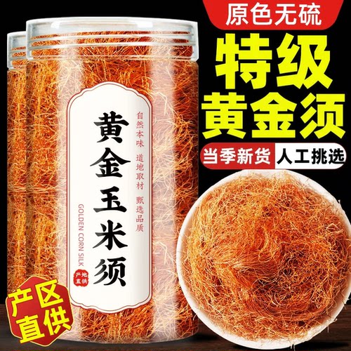 玉米须茶正品中药材孕妇喝的纯新鲜玉米须子茶水干桑叶官方旗舰店
