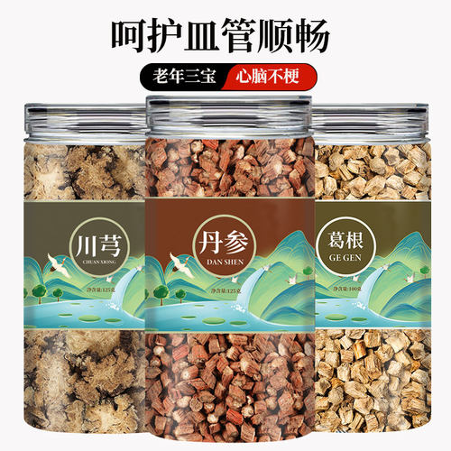 丹参葛根川芎中药材正品组合茶打通血管单参泡水喝功效官方旗舰店