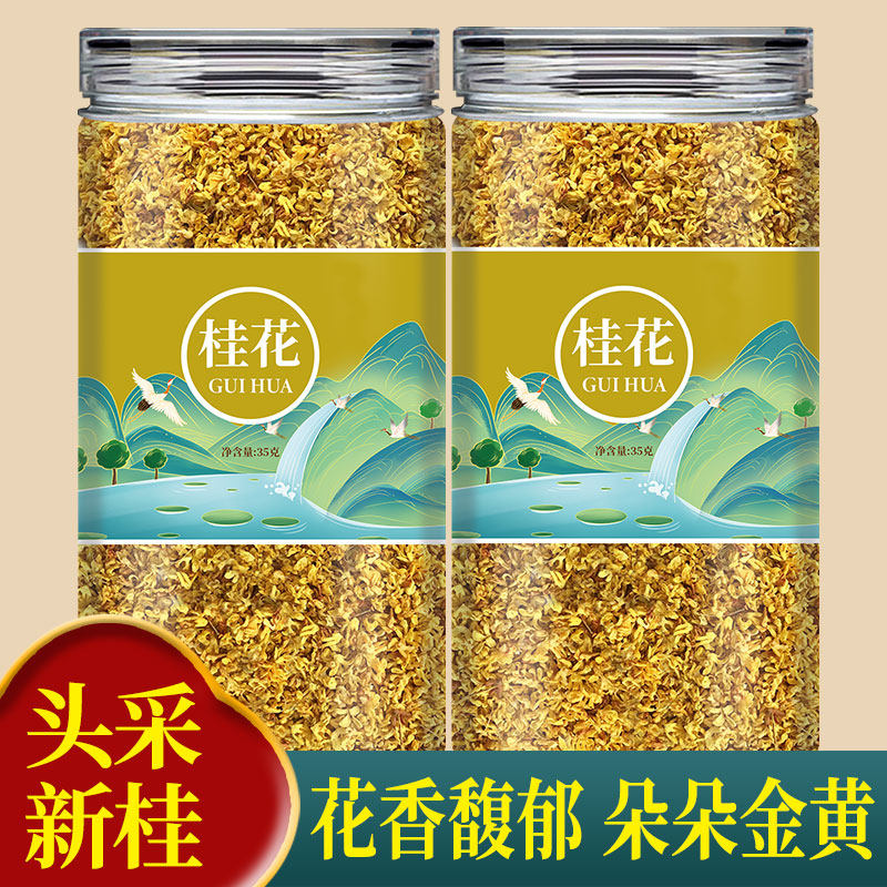 桂花干花桂花茶非特级食用金桂新花烘焙商用装饰桂花蜜免洗泡酒