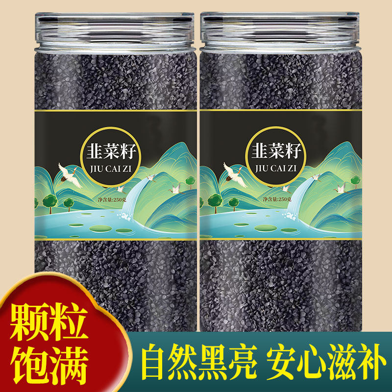 韭菜籽中药材500g正品韭菜子炒熟泡水搭红枸杞茶包泡茶肝肾同补