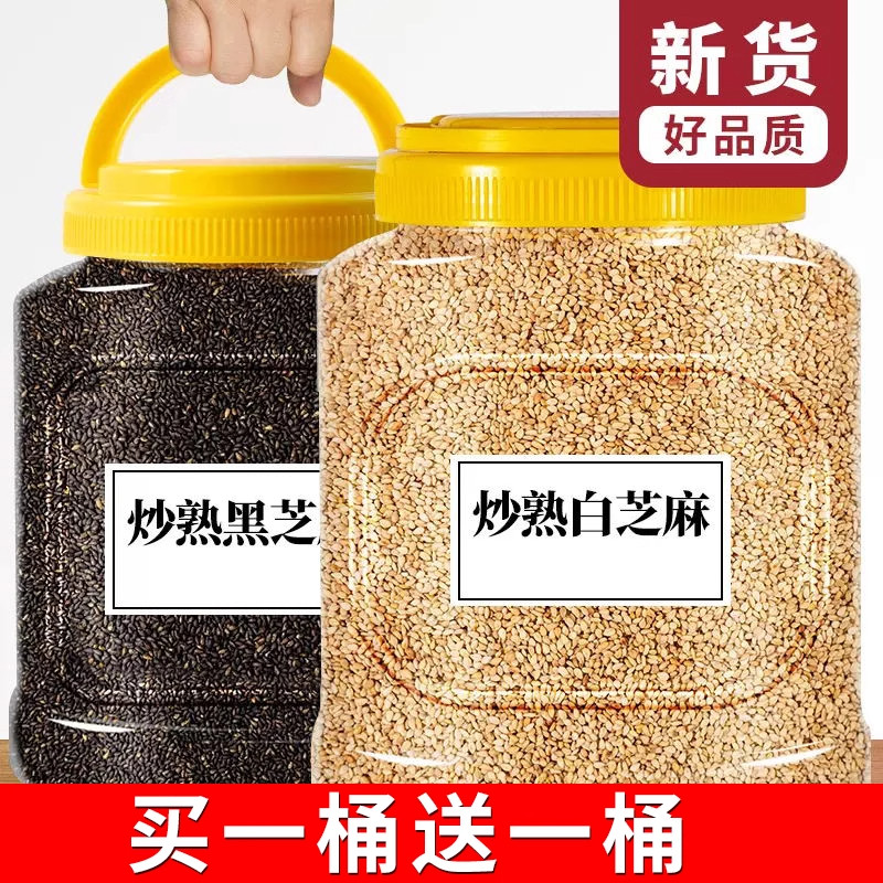 黑芝麻白芝麻芝麻调料撒料现炒免洗即食芝麻碎商用食用家用