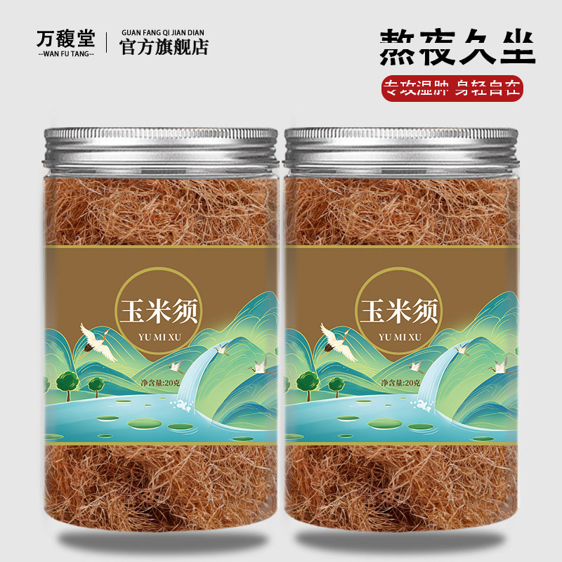 玉米须中药材新鲜天然农家苞米须子红枣山楂玉米须茶包泡水茶孕妇