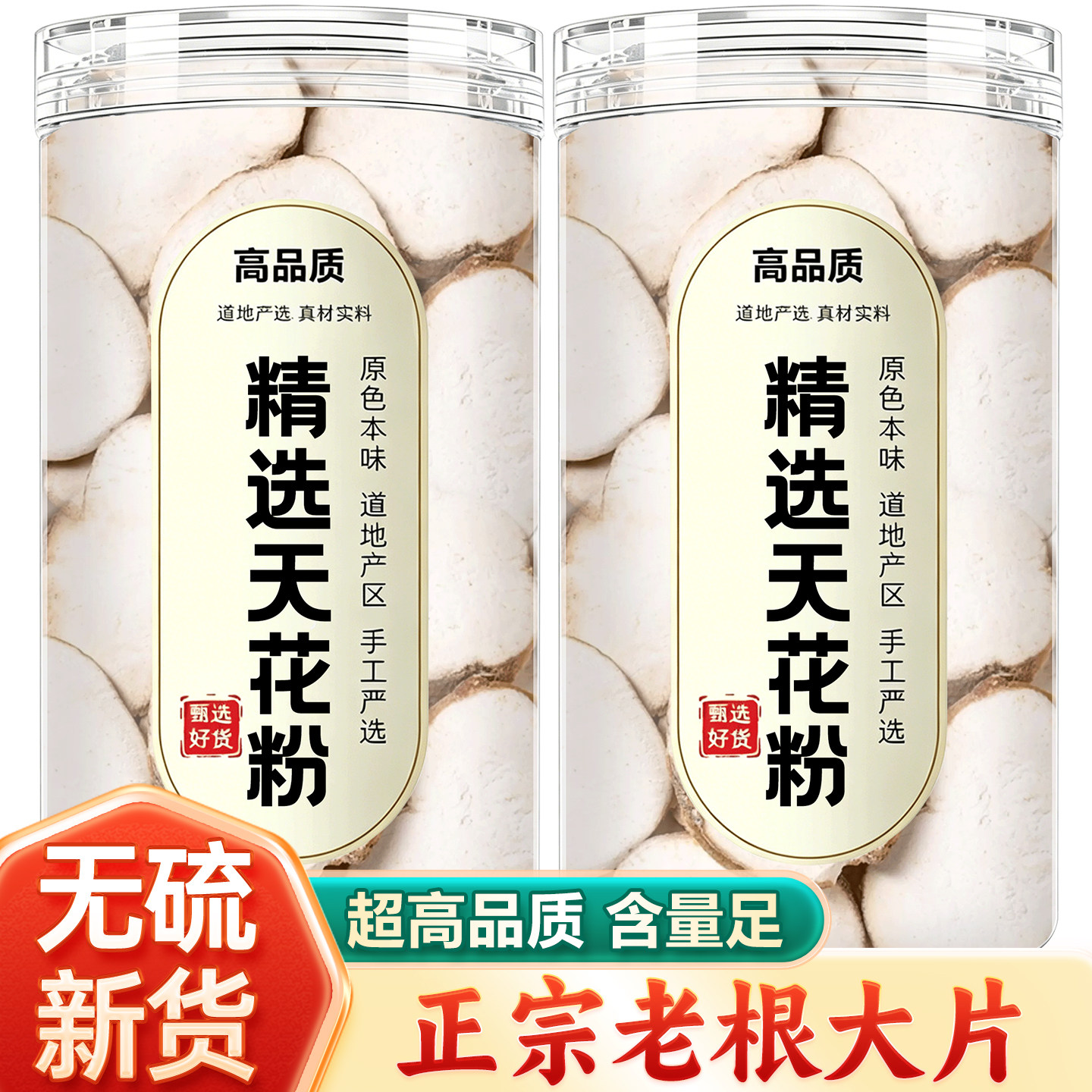天花粉500g克中药材粉正品野生栝楼瓜蒌根新货大片中草药天然特级