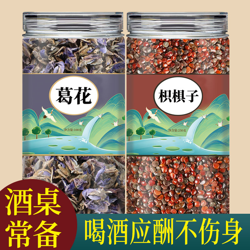 葛花枳椇子枳具子中药材组合葛根葛藤花葛花茶泡水喝代茶酒饮功效