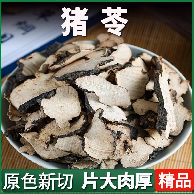 猪苓500g克正品天然非野生猪苓片猪苓粉非去皮朱苓煲汤官方旗舰店