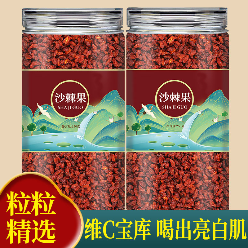 沙棘果正品中药材新疆沙棘果干颗粒沙棘果的功效作用官方旗舰店