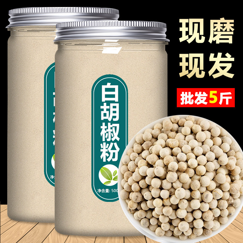 正宗海南纯白胡椒粉官方旗舰店商用家用现磨特级纯正白调料面批发