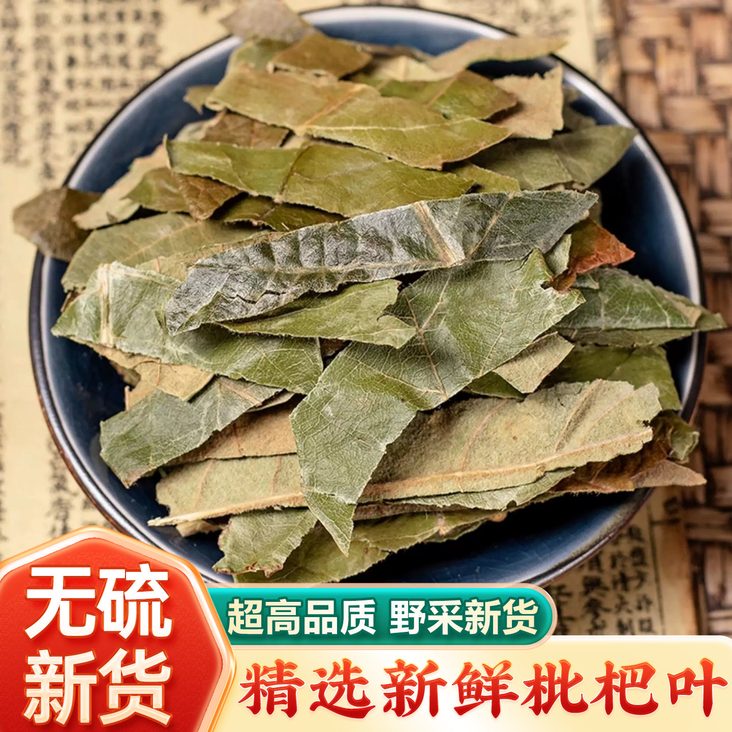 枇杷叶中药琵琶叶新鲜中药材正品官方旗舰店批把叶枇杷叶煮水泡水