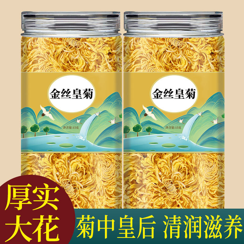 金丝皇菊菊花茶贡菊非特级正品搭红枸杞养生花茶泡水喝功效旗舰店