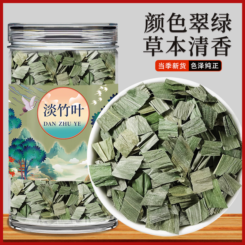 淡竹叶中药材干货正品泡水