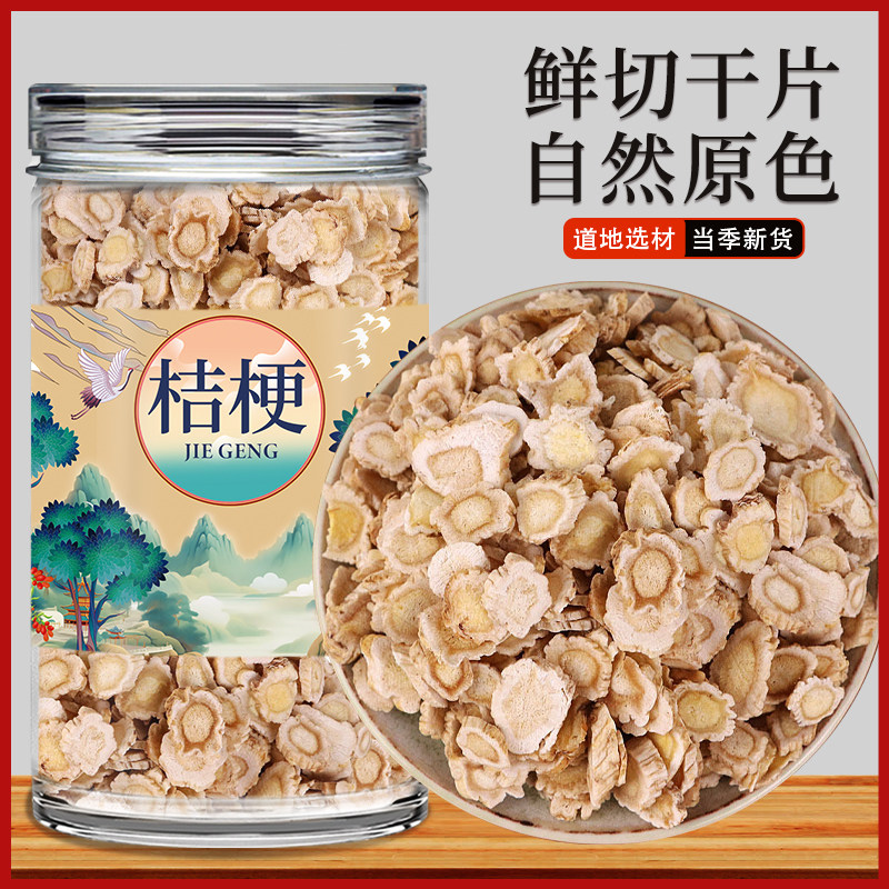 桔梗中药材正品非野生特级干桔梗片500g克泡茶泡水喝的功效搭甘草