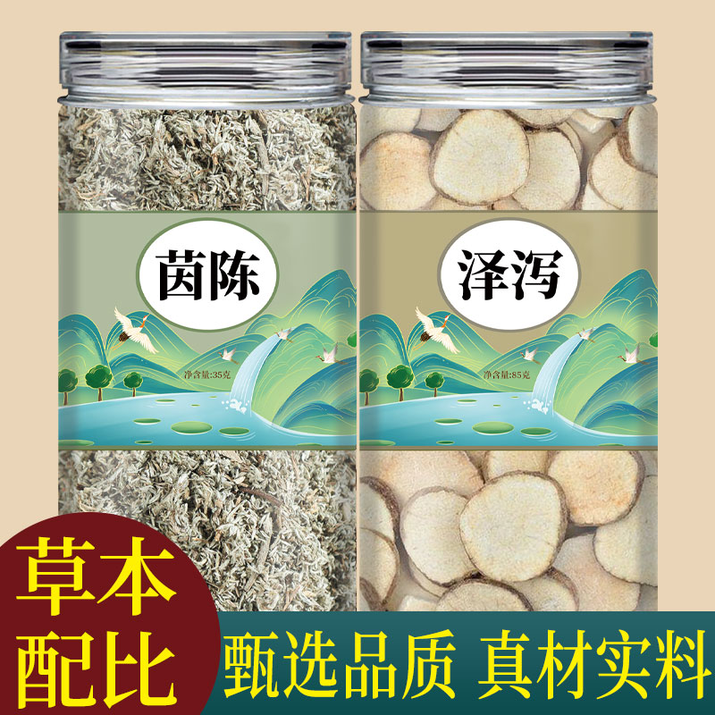 茵陈泽泻茶组合茶正品中药材茵陈蒿棉因陈泡水喝的功效官方旗舰店图片