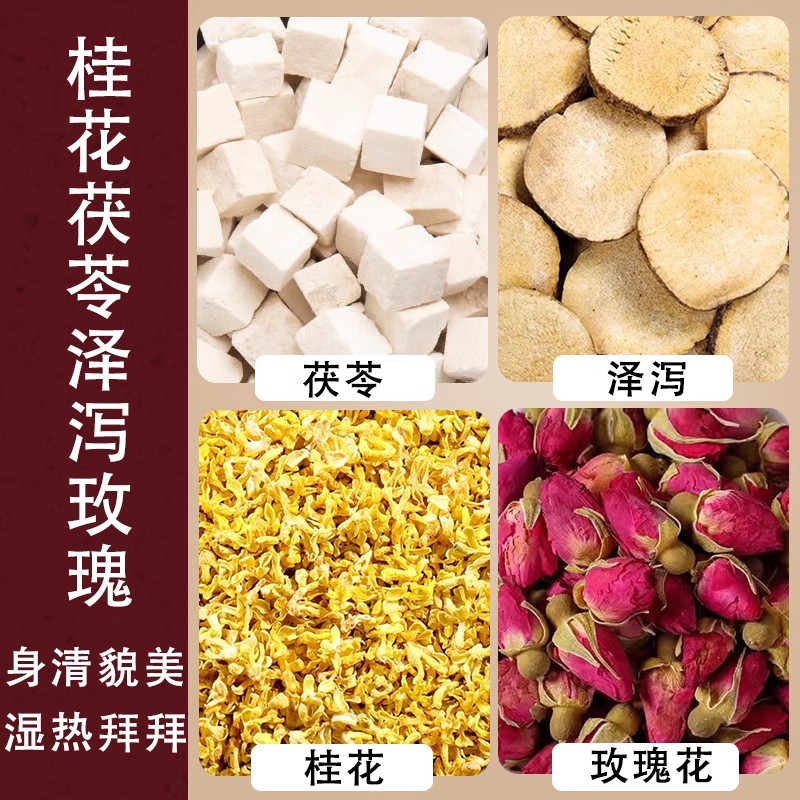 桂花茯苓泽泻玫瑰花茶包正品养生茶女生代茶饮小包装泡水喝的功效