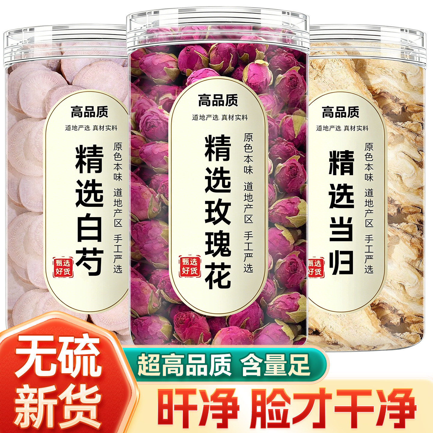 当归白芍玫瑰花茶中药材正品官方旗舰店野生药用白勺片500g克批发