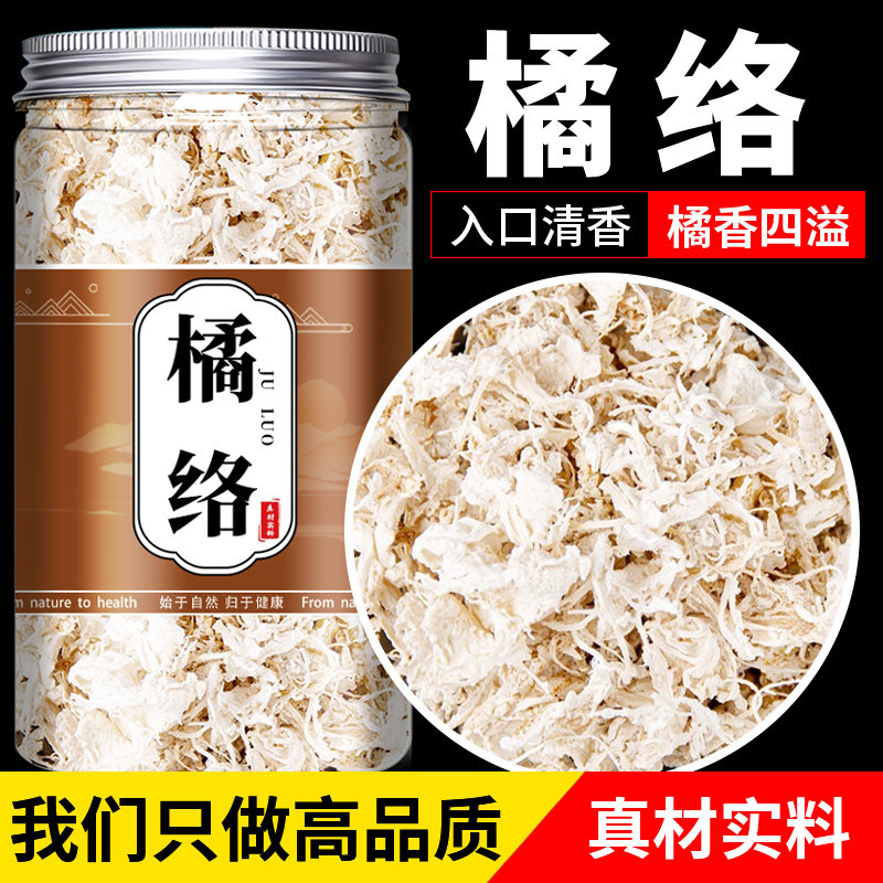 橘络中药材正品500g新货橘子须桔络茶橘子筋膜橘丝橘络粉泡水喝
