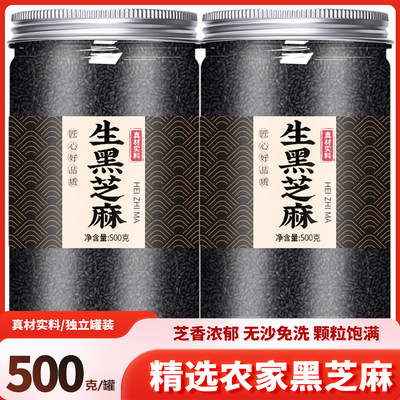 生黑芝麻新货官方旗舰店正品新鲜一级农家自种纯正免洗粒商用批发