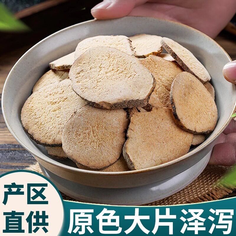 泽泻中药材500g泽泻白术汤大片非野生特级泽泻茶粉泡水正品旗舰店