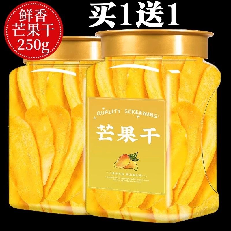 芒果干新货大片250g即食果干果脯蜜饯儿童孕妇办公室休闲零食食品