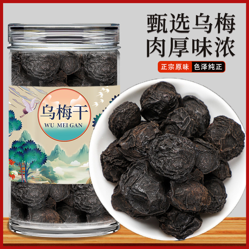 乌梅干正宗中药材干货
