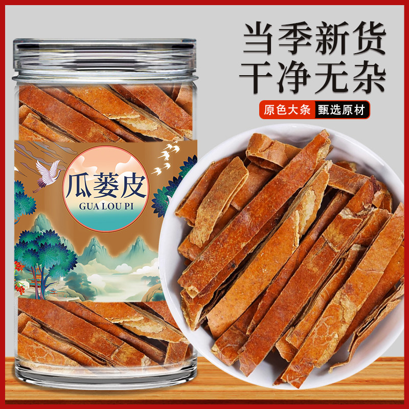 瓜蒌皮正宗中药材新鲜干货正品栝楼皮泡水泡茶喝的功效与作用500g