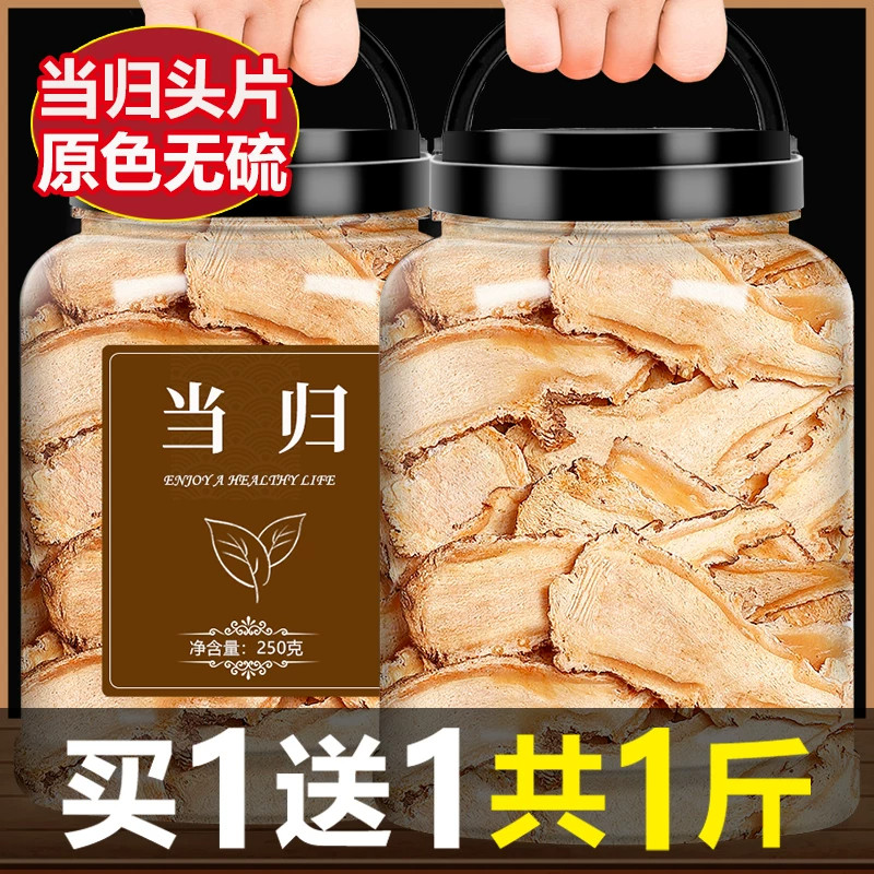 当归头片正品中药材干货官方旗舰店粉党参黄芪组合装煲汤北芪500g