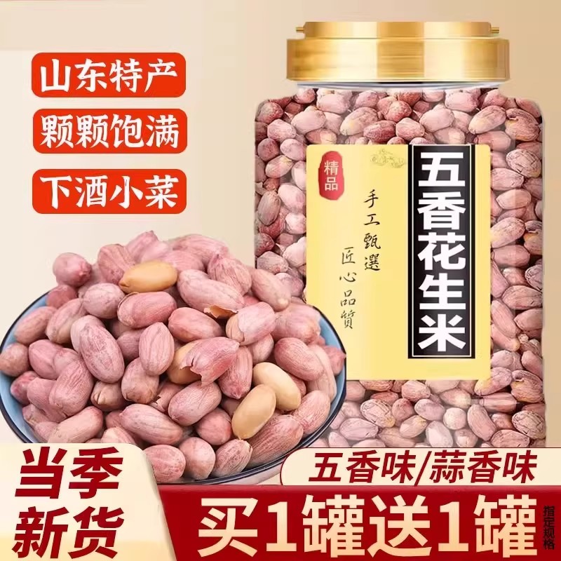 五香蒜香花生米免啵即食