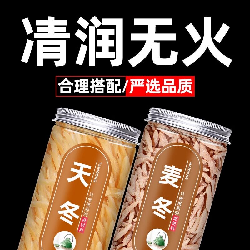 天冬麦冬中药材正品组合非野生特级新鲜干货天门冬麦冬二冬茶泡水