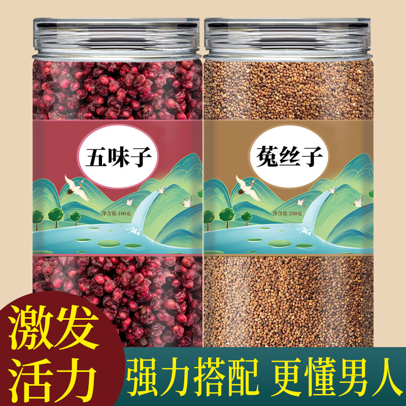 五味子菟丝子中药材正品旗舰店组合茶北五味子茶包男士泡茶泡水喝