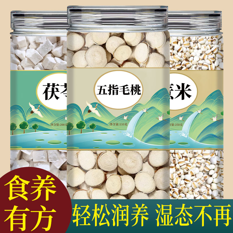 五指毛桃茯苓薏米中药材组合茶薏苡仁煲汤材料煮水喝的功效与作用