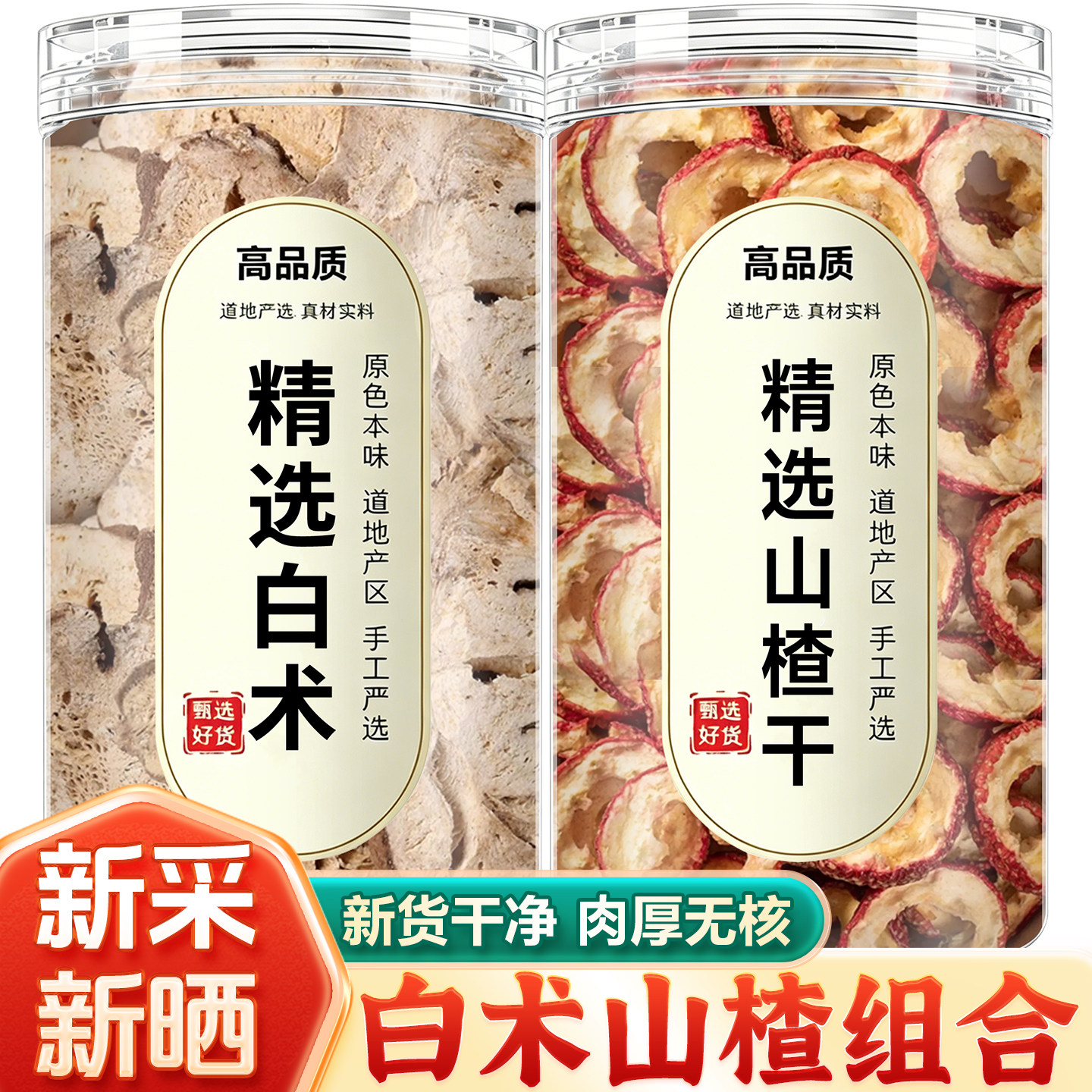 山楂白术茶中药材组合500g煮水泡水喝功效批发干货官方旗舰店正品