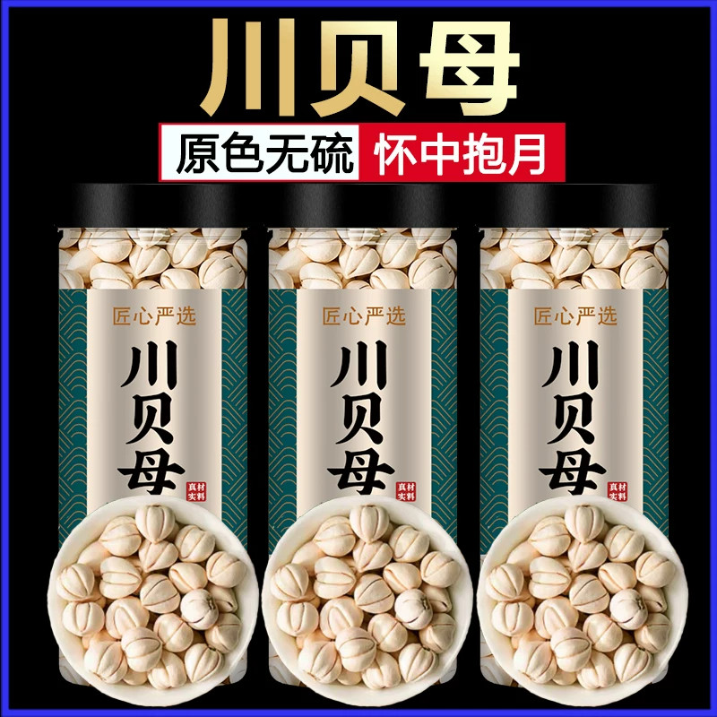 四川川贝母正品中药材正宗野生官方旗舰店非特级川贝粒贝母粉松贝