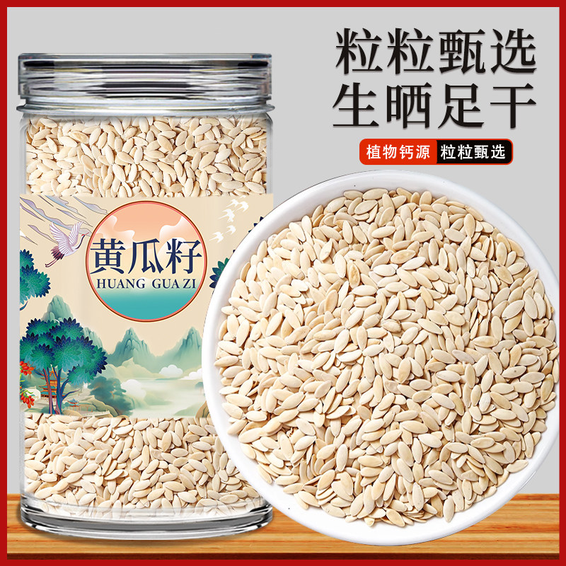 黄瓜籽正品官方旗舰店炒熟东北老黄瓜子500g散装磨粉钙食用功效