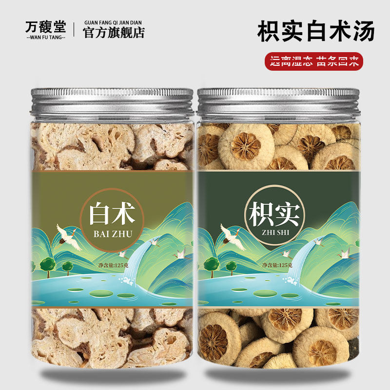 枳实白术汤组合茶正宗中药材搭荷叶粒茶包煮水祛功效湿枳术旗舰店