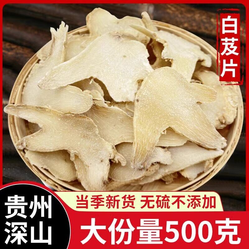 白芨中药材500g贵州非野生三叉旱白芨片全干白及七子白官方旗舰店