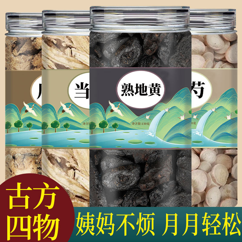 四物汤正宗中药材熟地黄当归白芍川芎补气养血药材包调泡水煲汤经