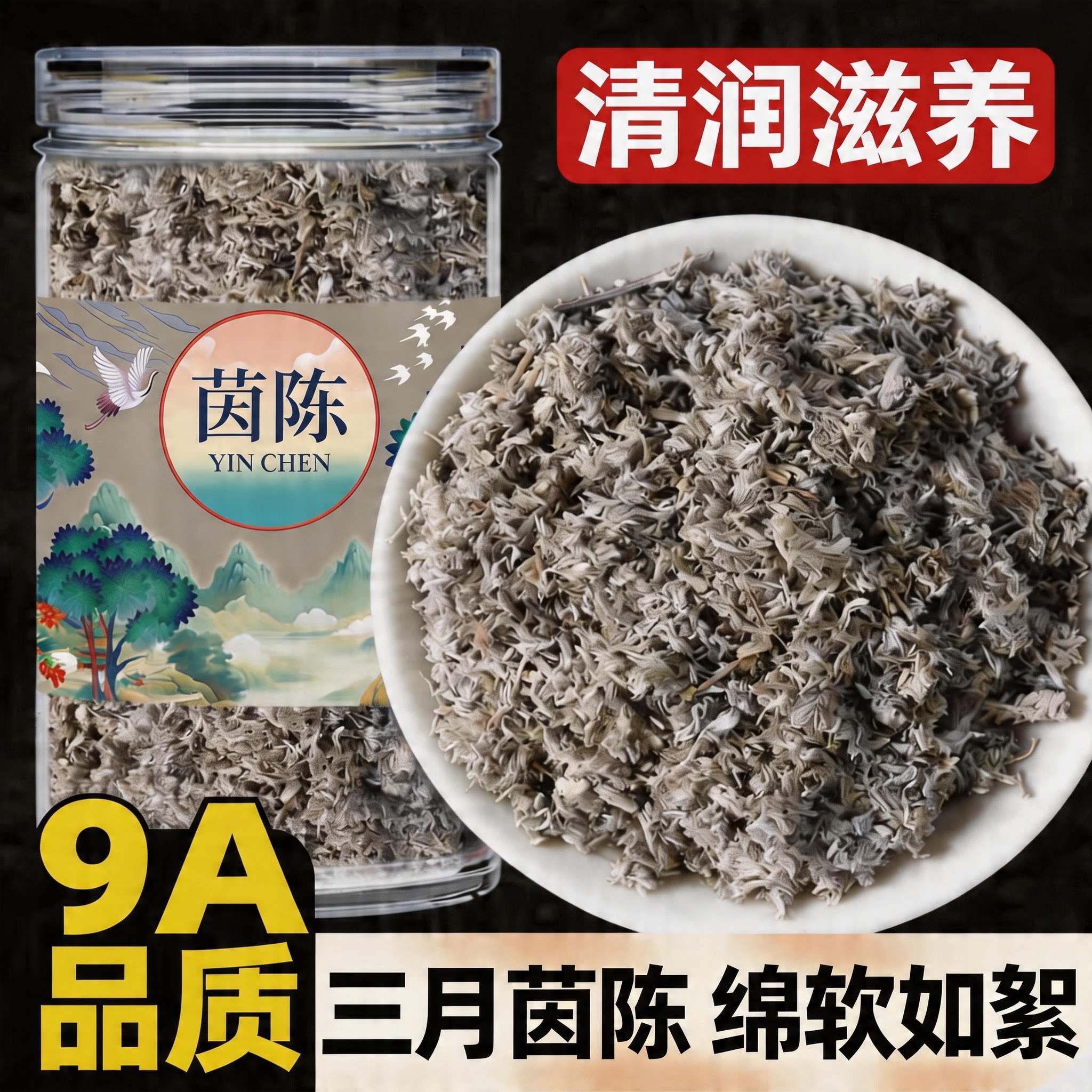 茵陈中药材正品官方旗舰店500g新鲜绵棉因养肝茶退黄的功效与作用图片