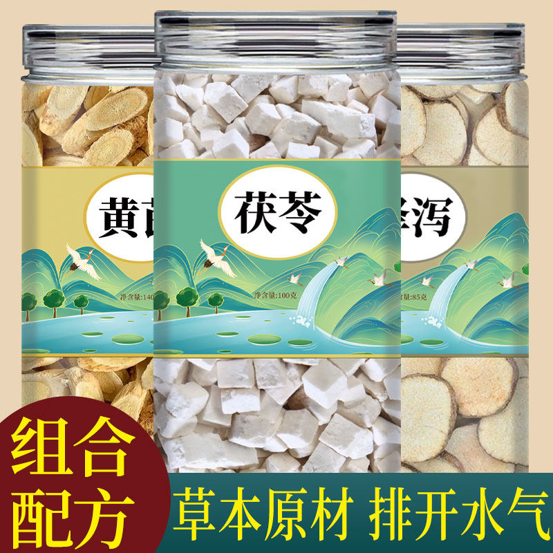 黄芪茯苓泽泻中药材正品组合茶非野生特级北芪泡水喝的功效与作用