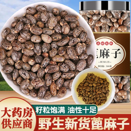 蓖麻子中药材野生新鲜炒熟生红冰麻子种子仁粉大麻子蓖麻籽的功效