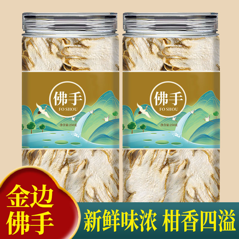 佛手片中药材500g正品新货金边佛手柑干货天然泡水泡茶功效作用