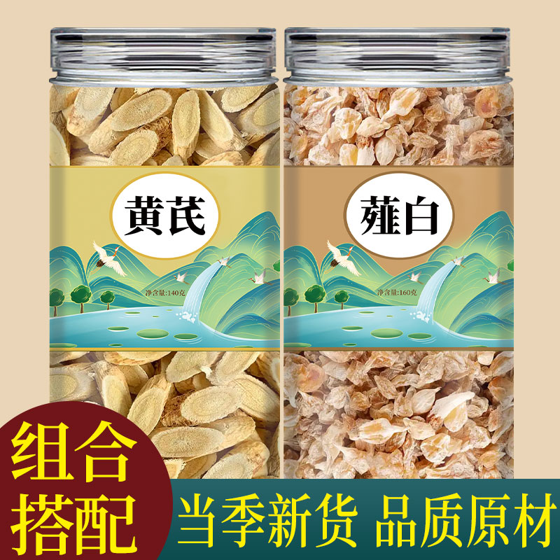 黄芪薤白正宗中药材新鲜干货组合黄氏泻白煮水泡茶喝的功效与作用