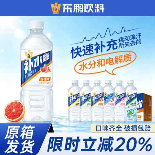 东鹏补水啦电解质水饮料555ml&380ml&1L整箱果味运动健身饮料
