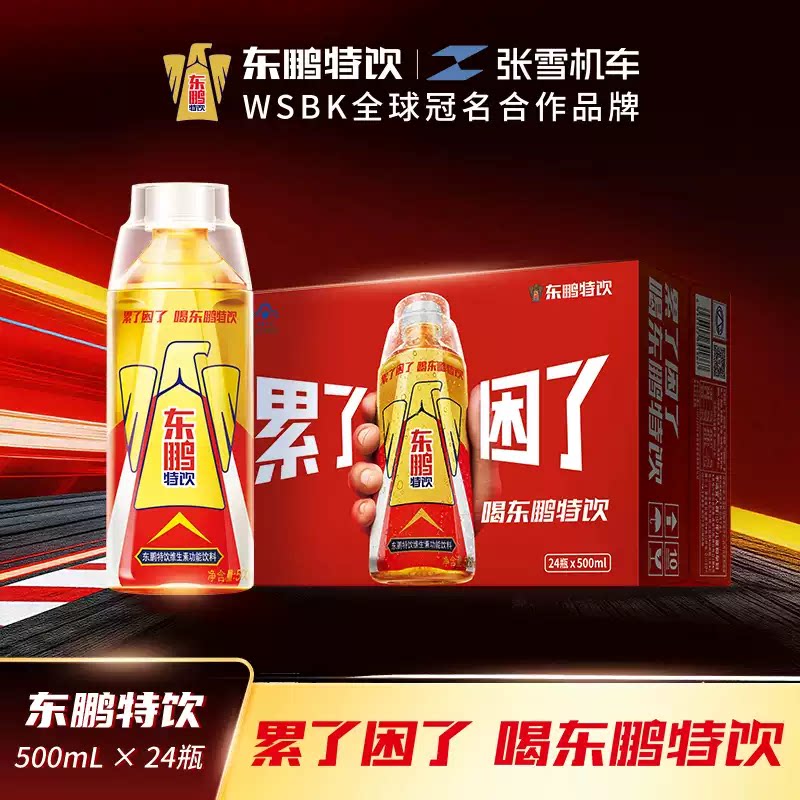 东鹏特饮维生素功能饮料图片