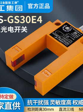 沪工槽型光电开关E3S-GS30E4-E2-F4-F2-P1P2直流NPN PNP常开常闭