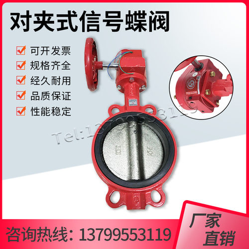 ZSXF涡轮消防信号蝶阀XD371X对夹式沟槽式防爆信号蝶阀DN50-DN250