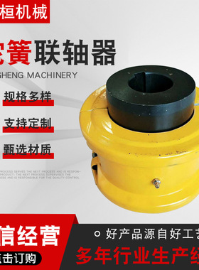 生产JS蛇形弹簧联轴器 大扭矩蛇形弹性联轴器 带罩壳蛇簧联轴器