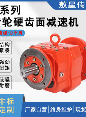 厂家供应  RX127、 TRX128卧式齿轮减速机 造粒机硬齿面减速机