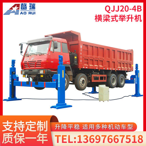 QJJ20-4B横梁式举升机重卡大车举升机四柱举升机升降机平台